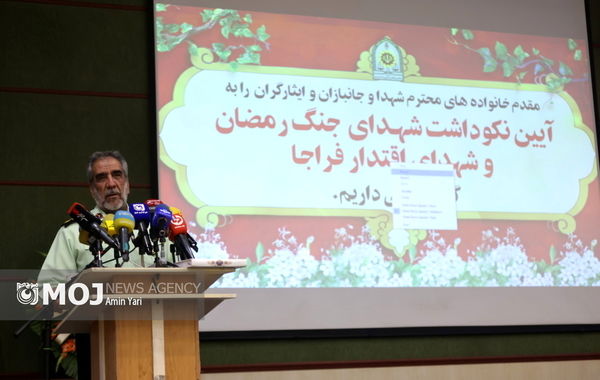 مراسم نکوداشت شهدای فراجا