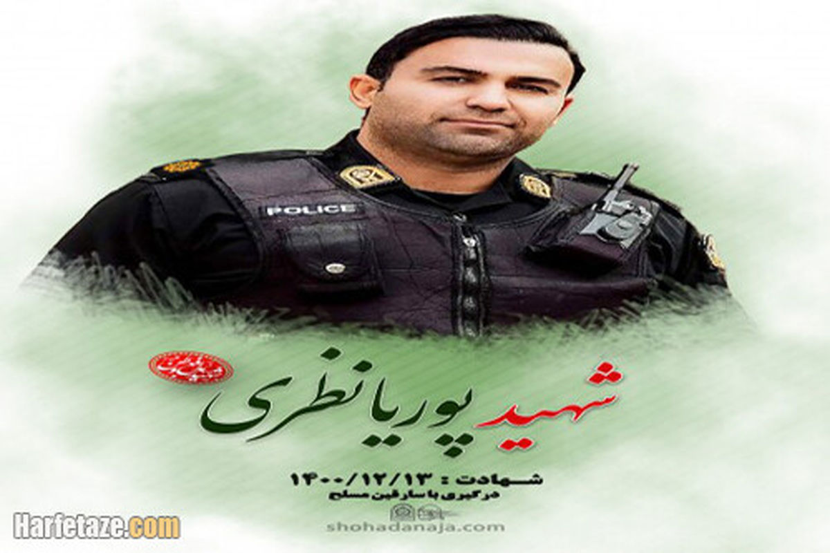 شهید پوریا نظری 