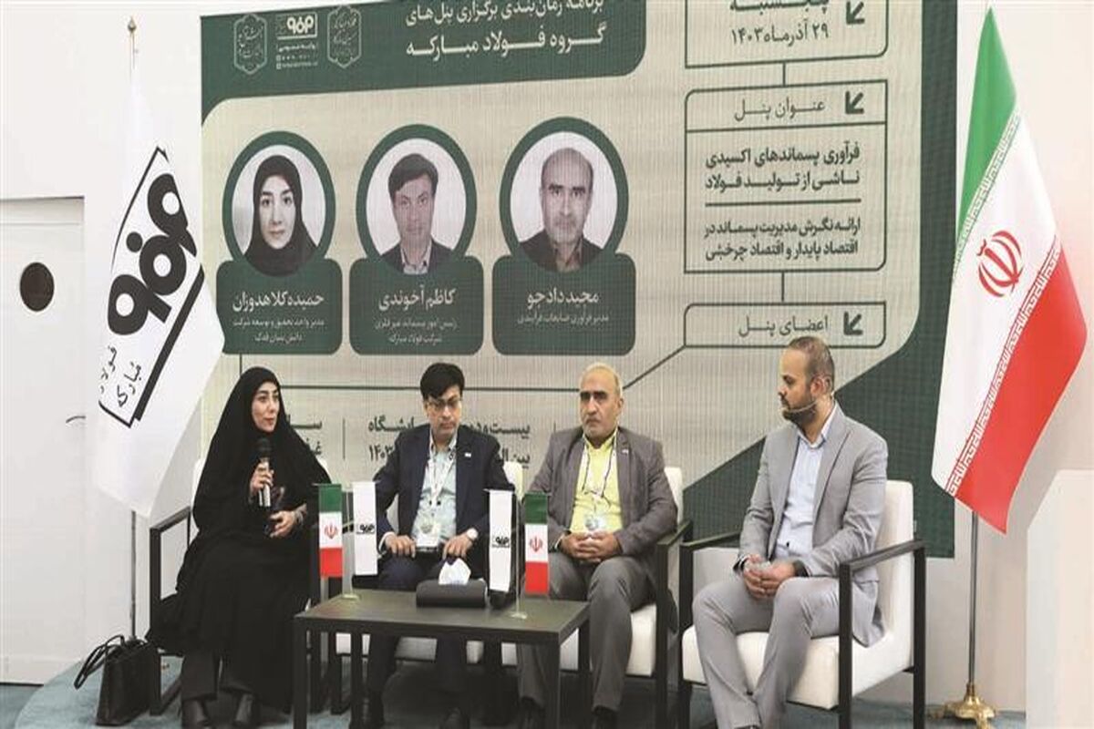 فولاد مبارکه اصفهان