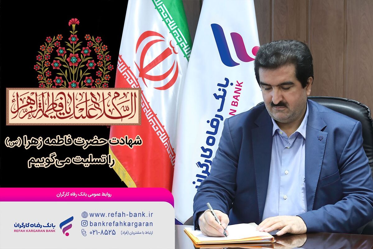 بانک رفاه