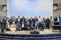 مروری بر هفدهمین رویداد بین المللی شعر فجر در ابوموسی
