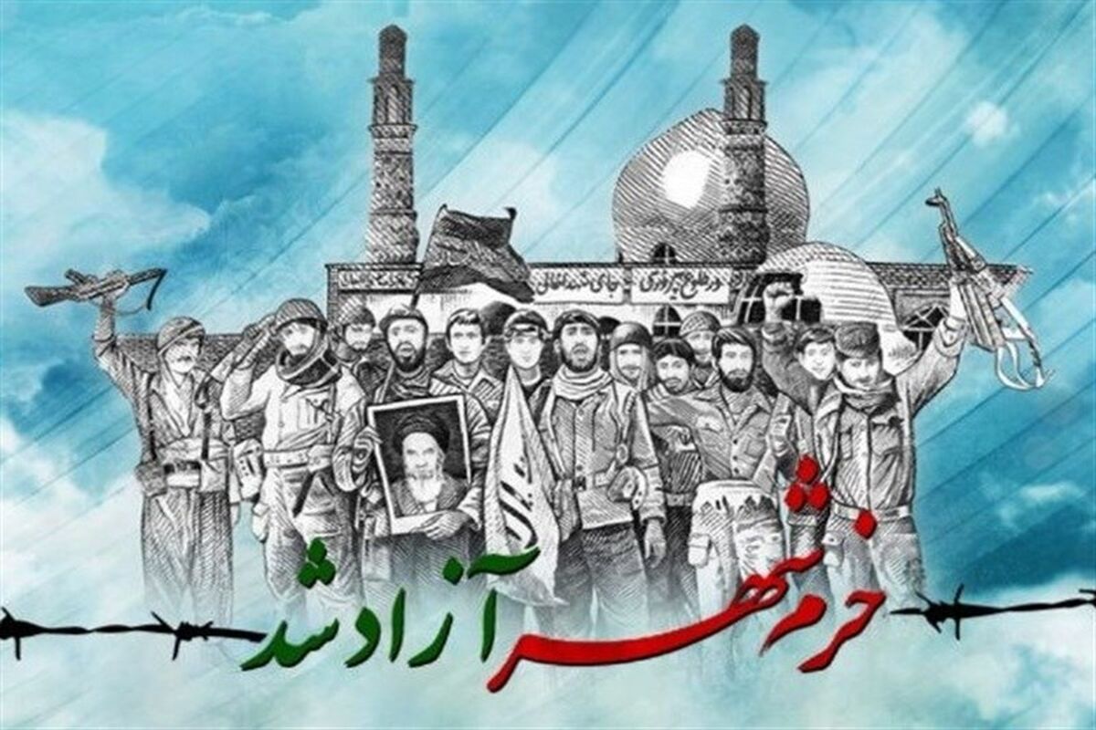 سالروز آزادسازی خرمشهر