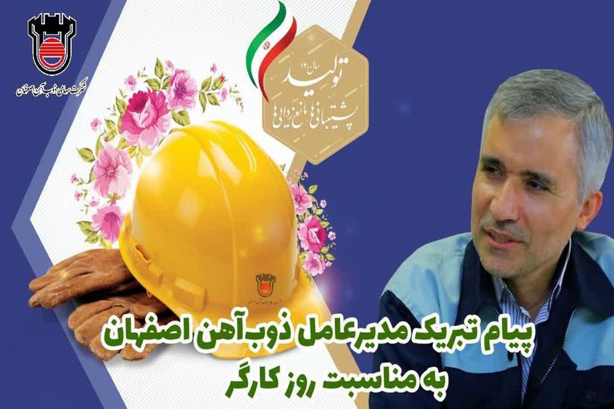 ذوب آهن اصفهان