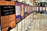 نمایشگاه اسناد انقلاب اسلامی در سازمان اسناد و کتابخانه ملی ایران گشایش یافت