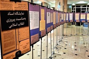نمایشگاه اسناد انقلاب اسلامی در سازمان اسناد و کتابخانه ملی ایران گشایش یافت