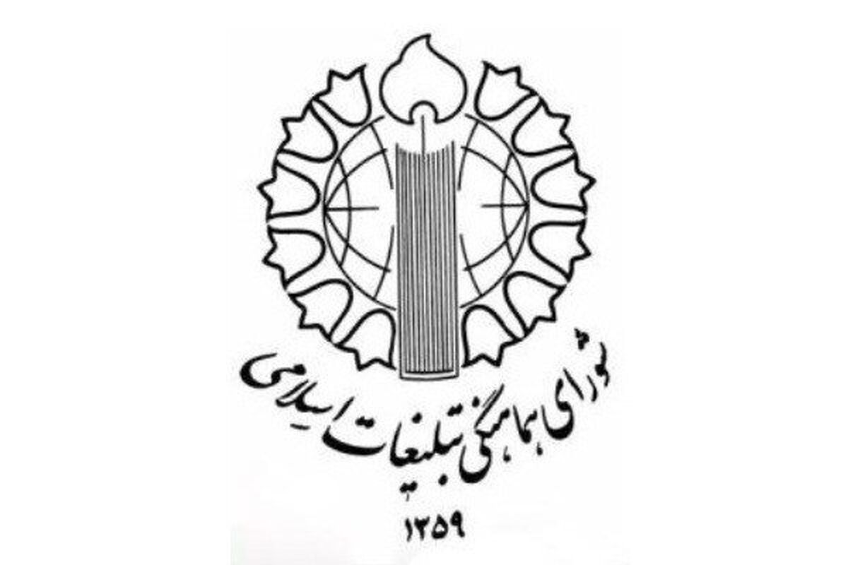 شورای تبلیغات