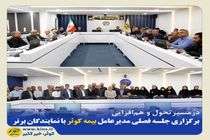 برگزاری جلسه فصلی مدیرعامل بیمه کوثر با نمایندگان برتر