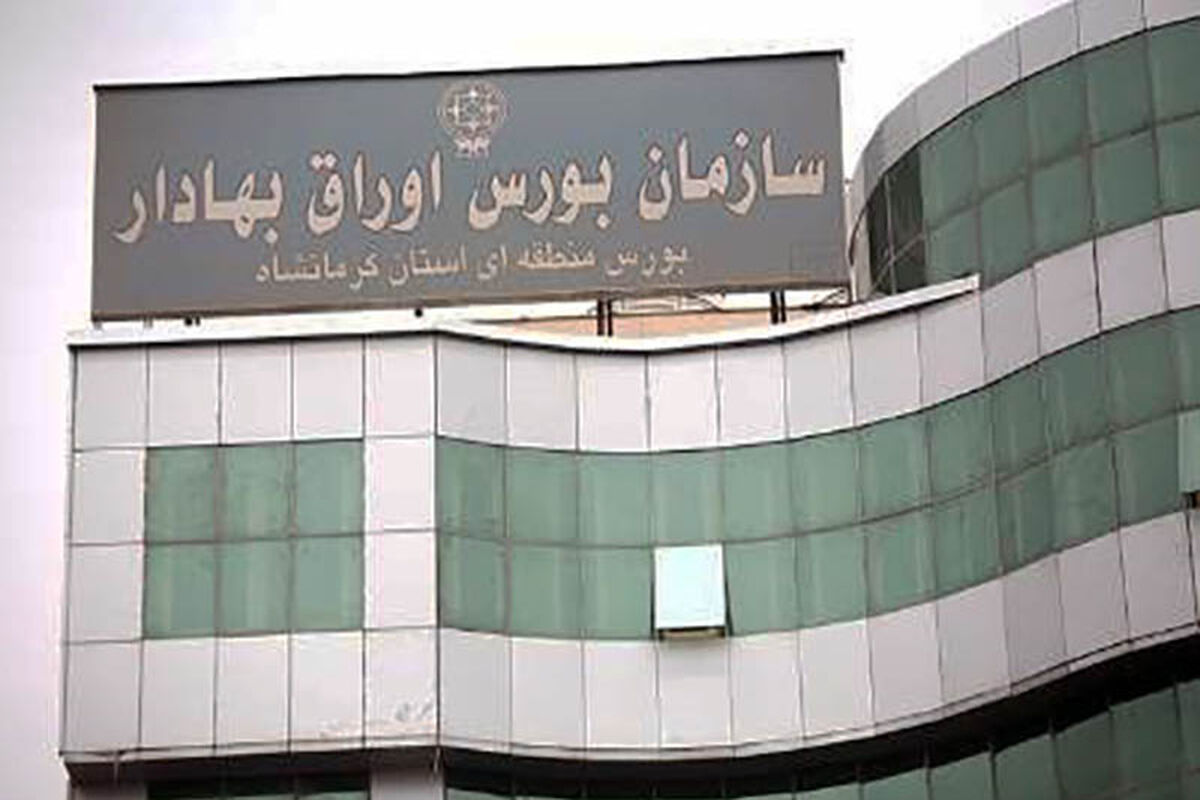 بورس کرمانشاه