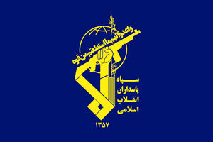 صیانت از مصالح و منافع ملی راهبرد قطعی و غفلت ناپذیر سپاه خواهد بود