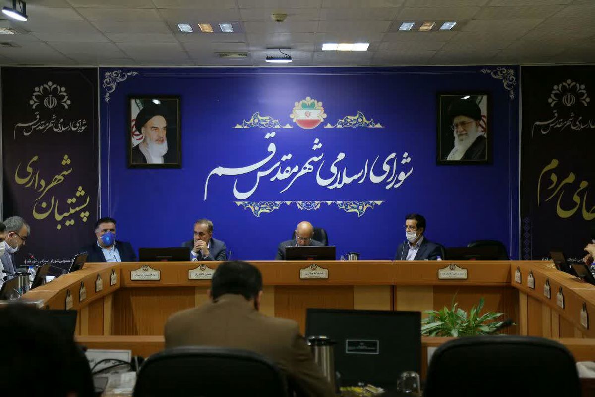 شورای اسلامی شهر قم