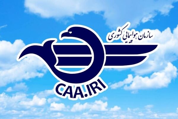 تأکید سازمان هواپیمایی کشوری بر آمادگی عملیاتی در شرایط نامساعد جوی