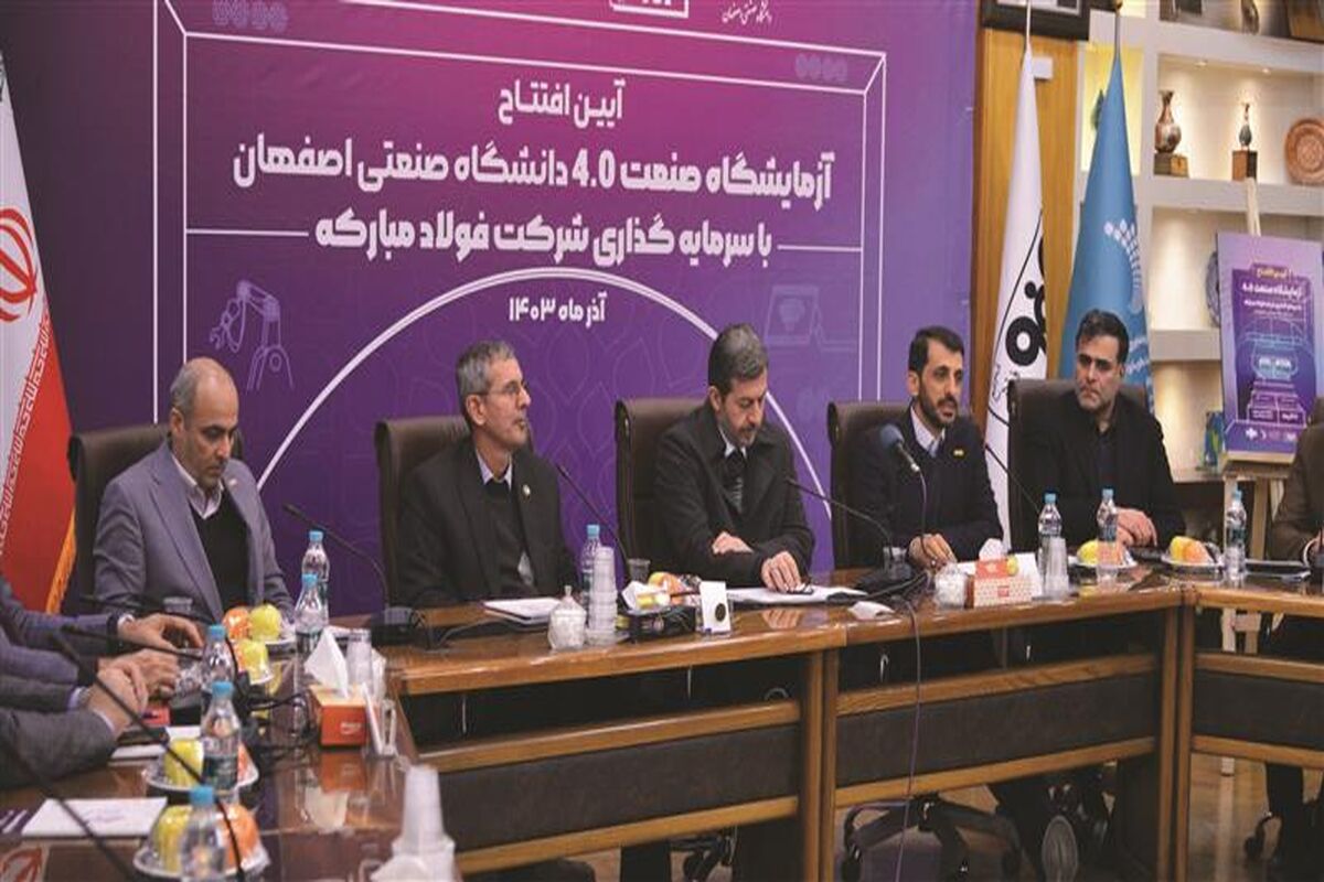 فولاد مبارکه اصفهان