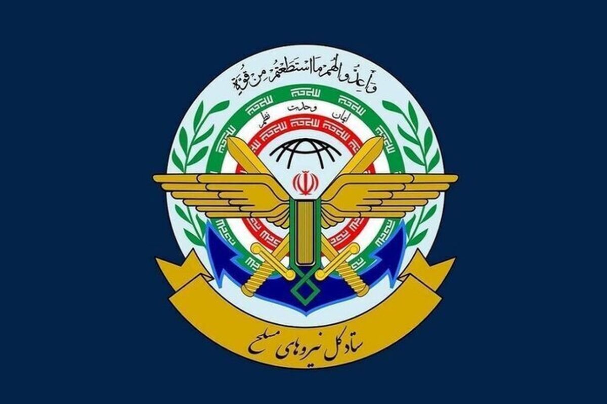 ستاد کل نیروهای مسلح