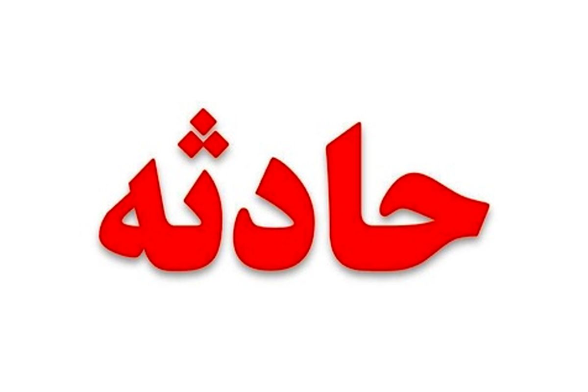 حادثه