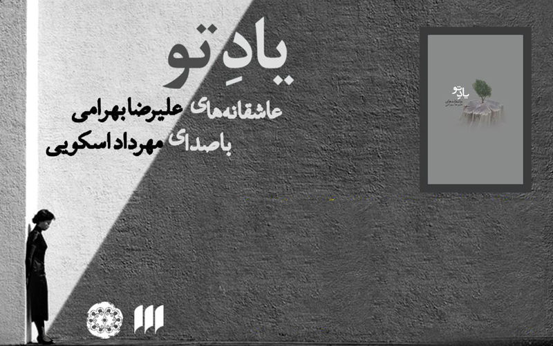 مجموعه یاد تو شعرهای عاشقانه در آستانه شب یلدا