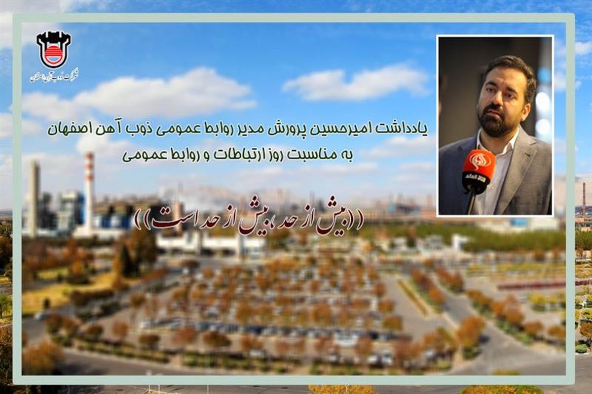 ذوب آهن اصفهان