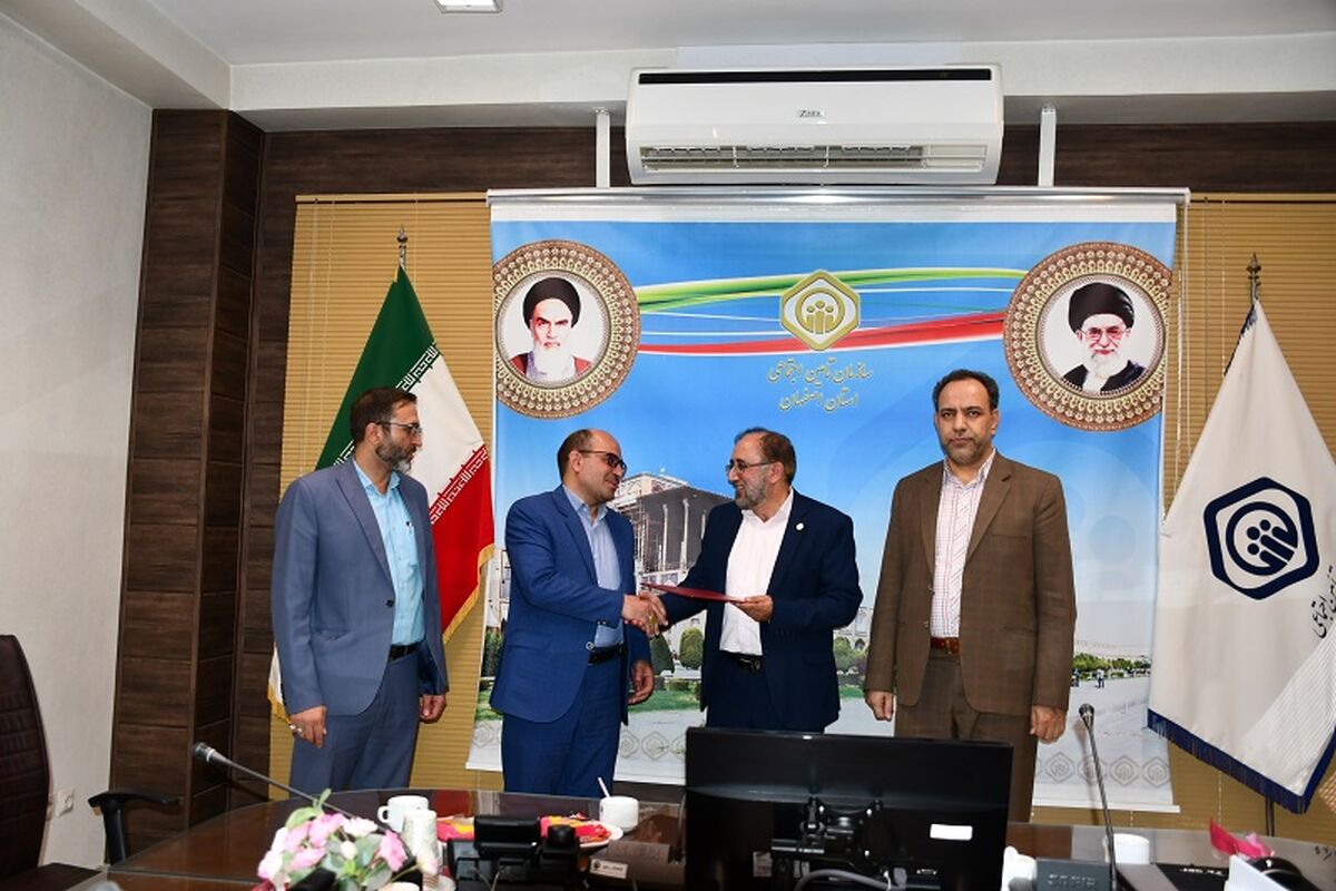 بیمه تامین اجتماعی اصفهان