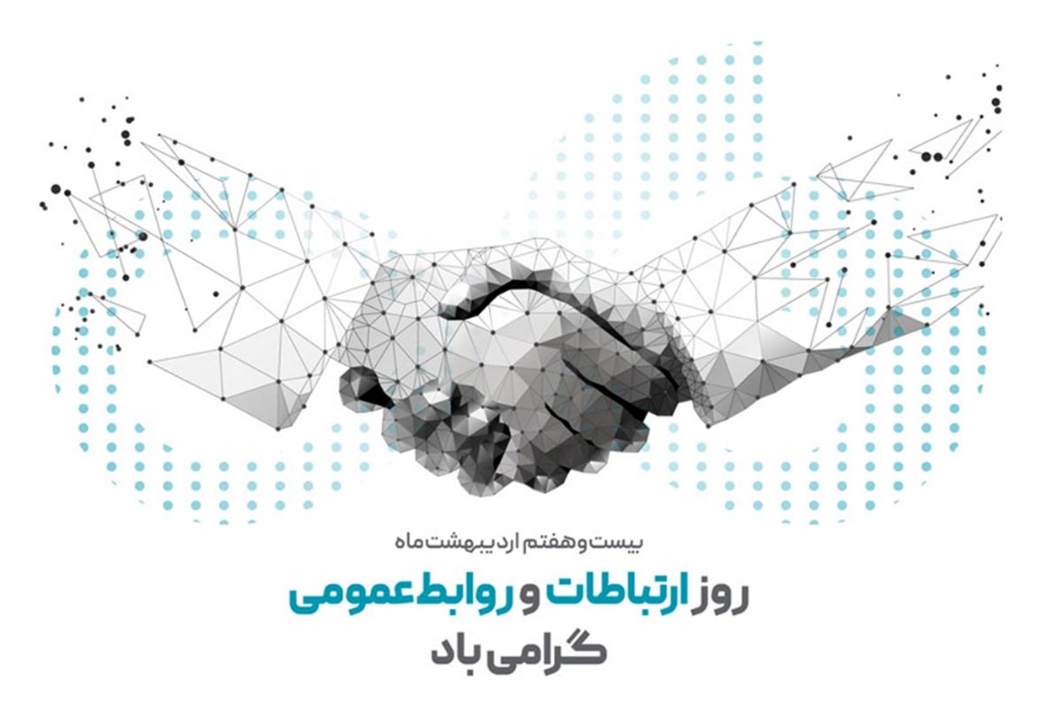 روز ارتباطات