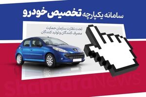 امکان ویرایش خودرو برای مشتریان با نوبت تحویل ۱۴۰۳