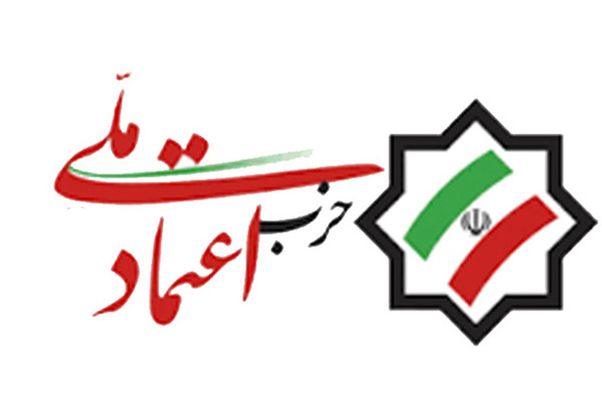 حزب اعتماد ملی