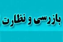 آغاز طرح نظارت بر بازار ملزومات دانش آموزان 