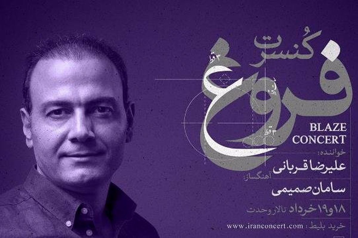 علیرضا قربانی