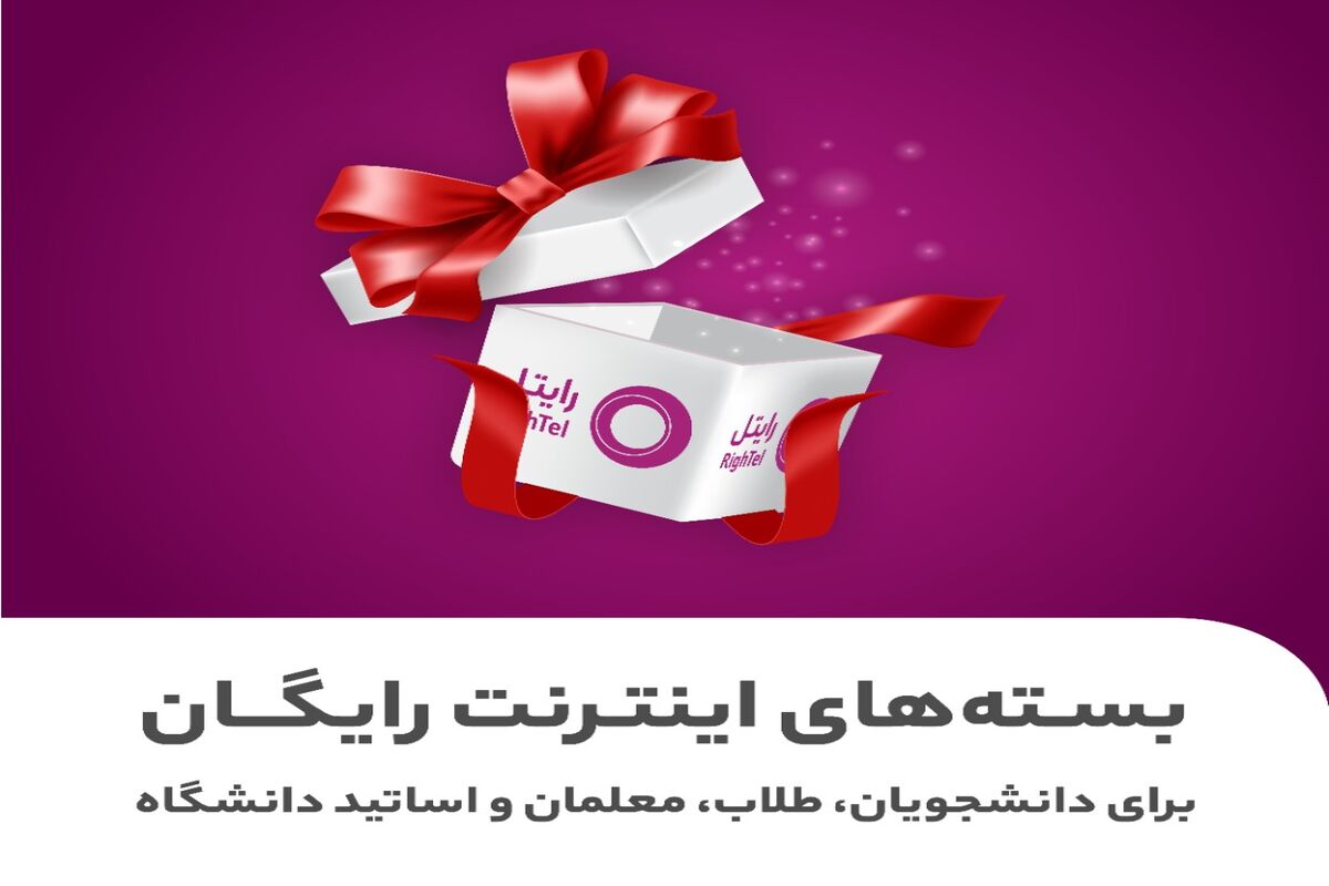 رایتل