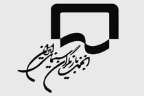 انجمن بازیگران: برخورد قاطع مسئولان قضایی کمترین انتظار هنرمندان است