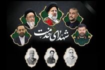 برنامه اجتماعات مردمی به مناسبت اولین سالگرد شهدای خدمت اعلام شد