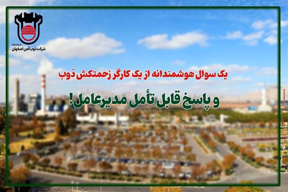 ذوب آهن اصفهان