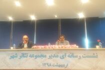 تئاتر شهر از سالن داری به تولید می پردازد/ سالن اصلی از نیمه اردیبهشت تعطیل می شود