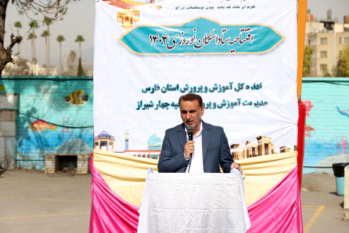 آموزش و پرورش فارس