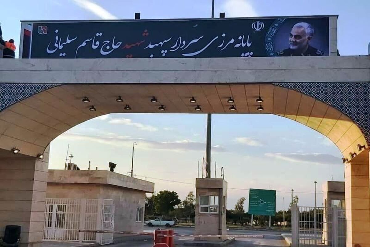مرز مهران.