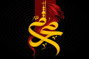 ارائه بسته‌‌ تخفیفی رومینگ ایرانسل ویژه ایام محرم