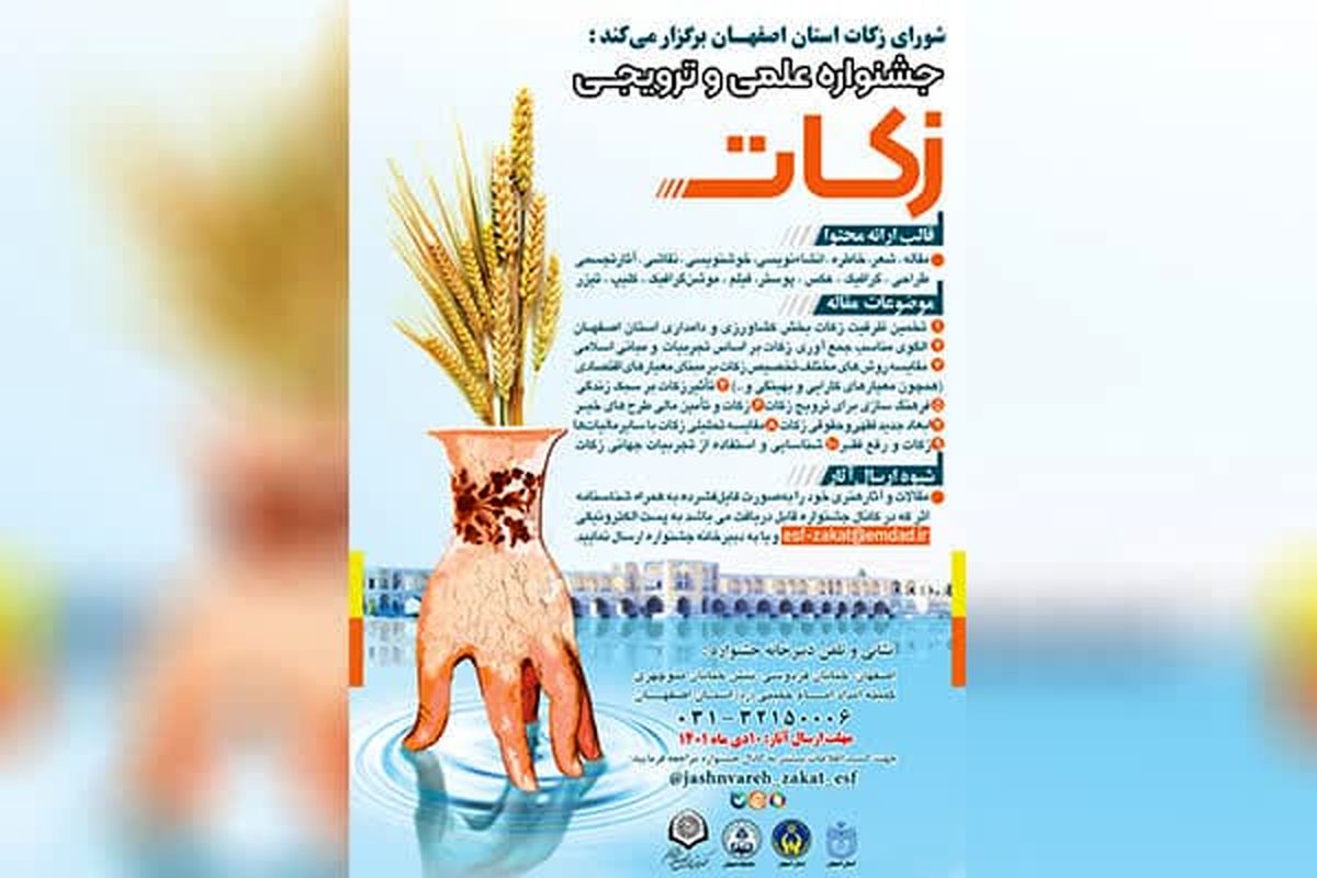 جشنواره زکات
