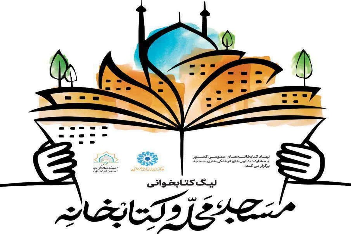 کانون مساجد فارس 
