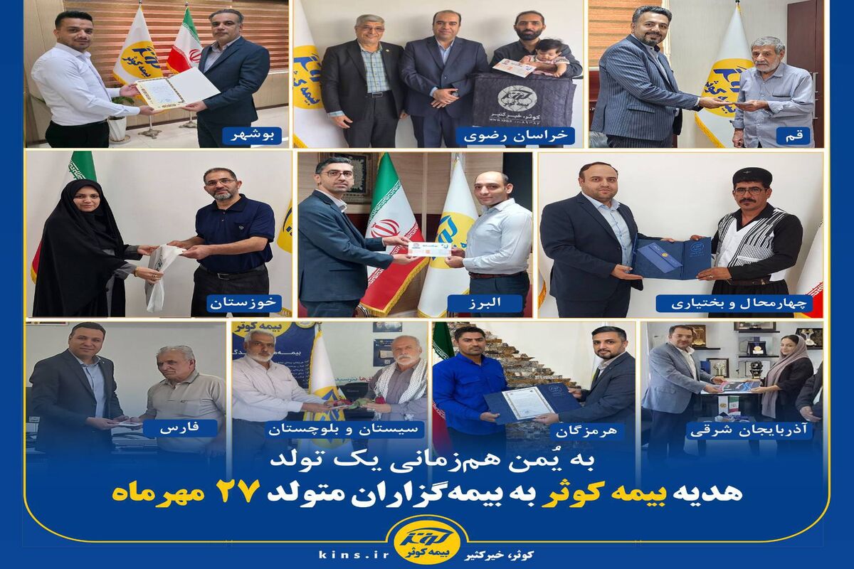 بیمه کوثر