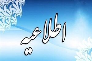 اطلاعیه روابط عمومی شرکت مهندسی آب و فاضلاب کشور درباره افزایش رقم برخی قبوض آب در تابستان