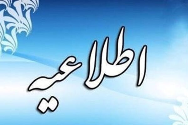 اعتبار تشکل‌های کارگری و کارفرمایی تا پایان شهریور تمدید شد