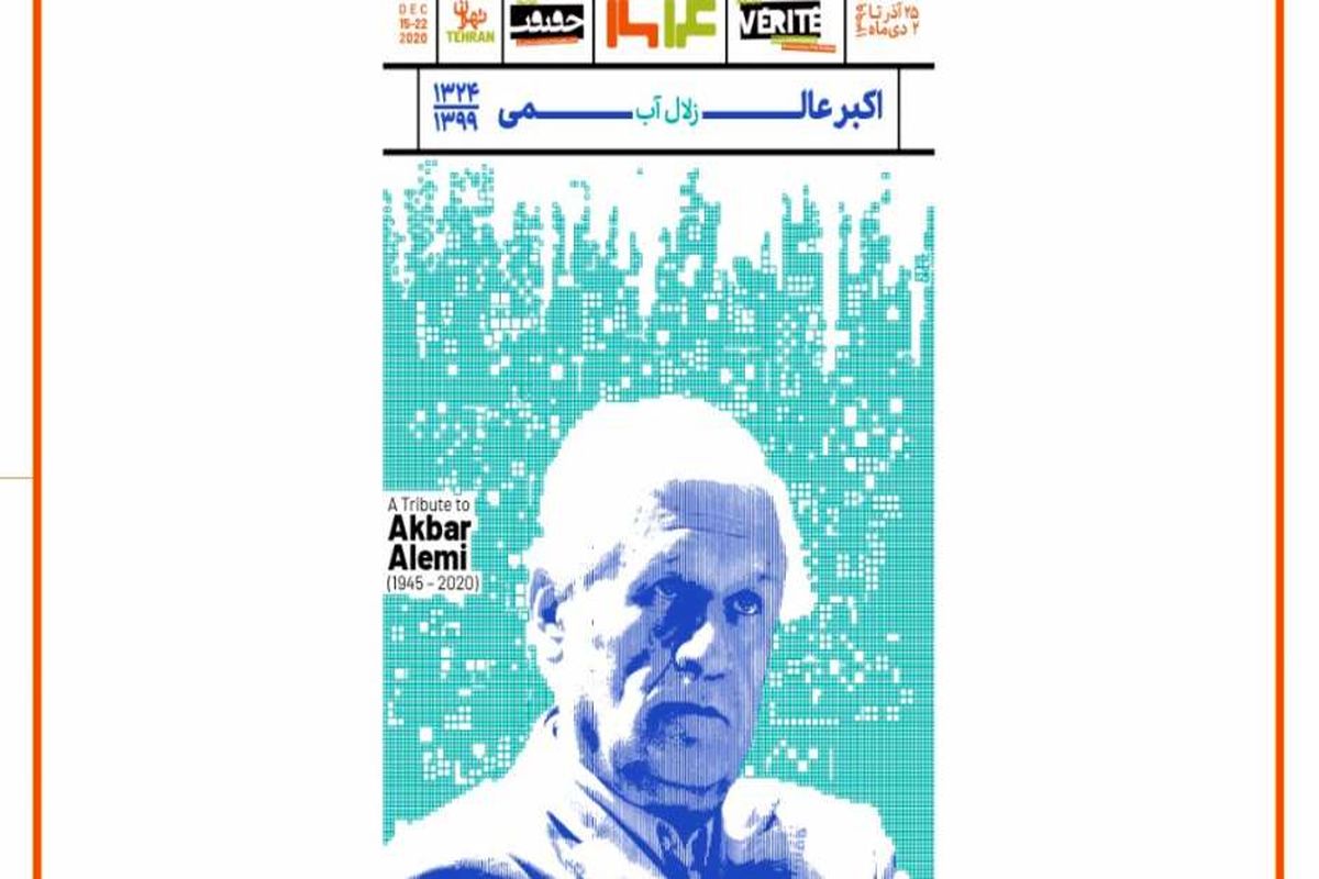 چهاردهمین جشنواره سینماحقیقت