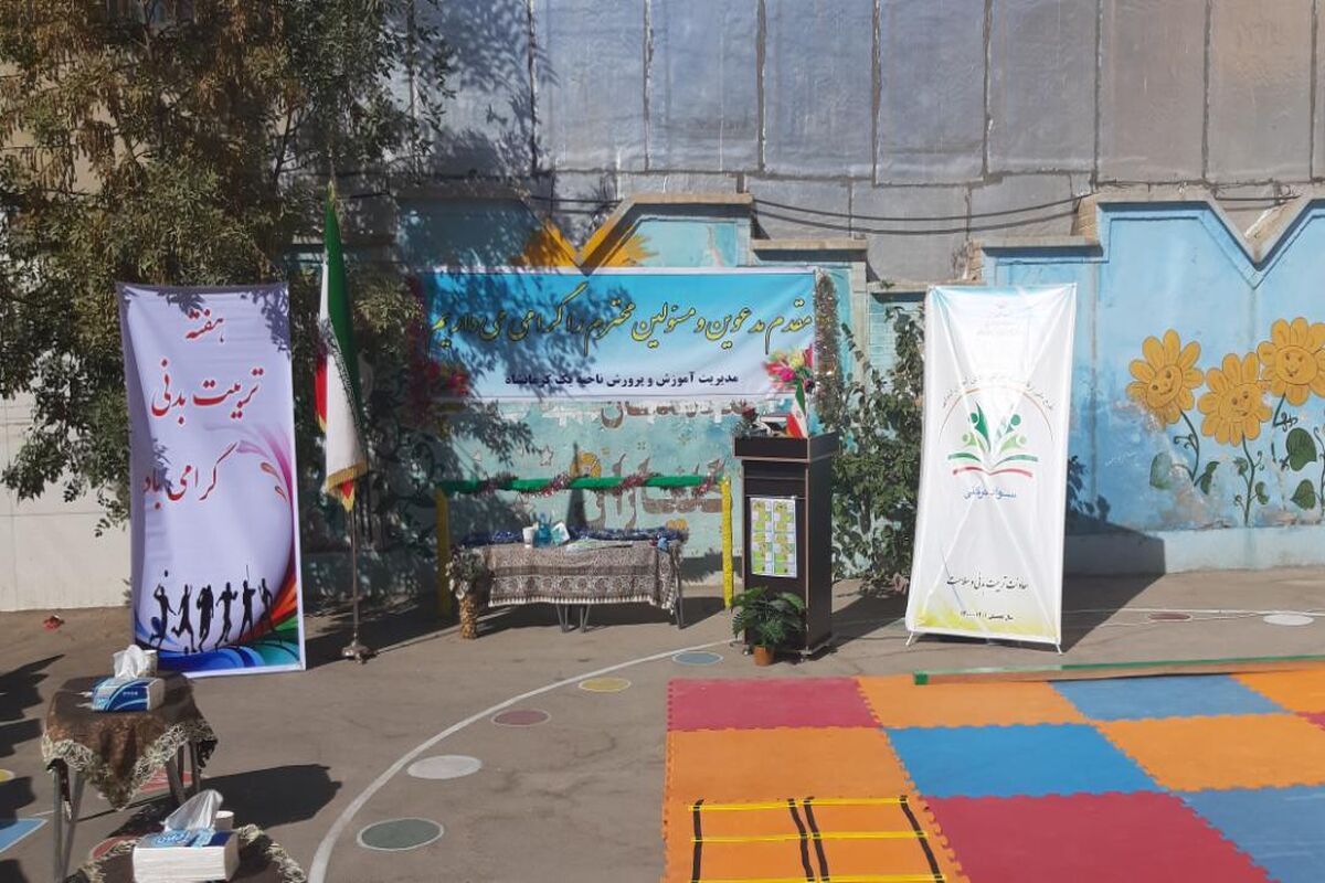 مدارس کرمانشاه