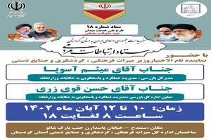 برپایی میز ارتباطات مردمی وزارت میراث‌فرهنگی در کردستان