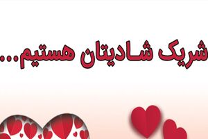 پویش ملی«به‌پرداخت ملت» با مشارکت سازمان بهزیستی