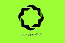 برنامه های روز دوشنبه 19 اسفند شبکه چهار برای دانش آموزان اعلام شد