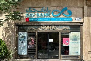 اسامی شعب کشیک بانک دی در روز پنجشنبه ۲۵ اردیبهشت