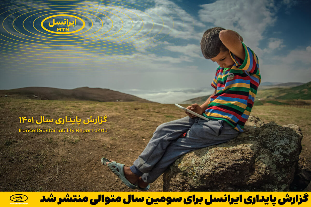 ایرانسل