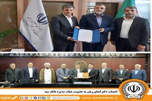  انتصاب کشاورزیان به عضویت هیأت مدیره بانک سپه 