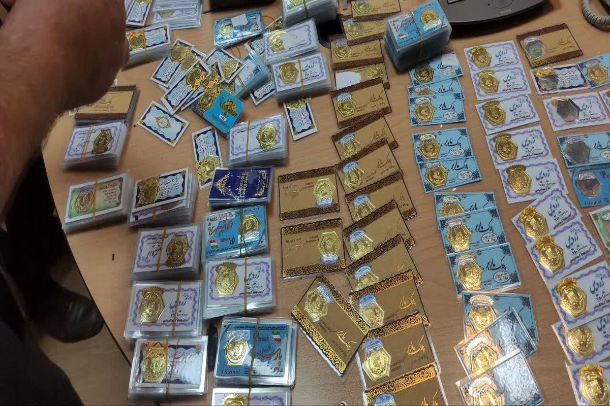کشف 800 سکه تقلبی در اردبیل