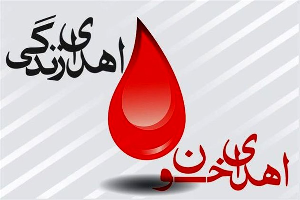 اهدای+خون