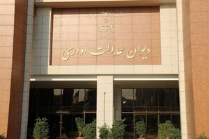دیوان عدالت با اجرای یک قانون از تشکیل ۹۰۰۰ پرونده جلوگیری کرد